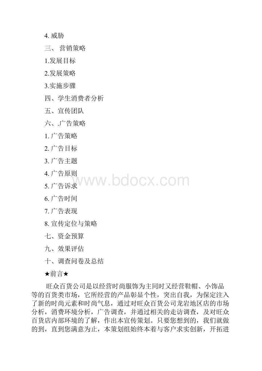 策划书.docx_第2页