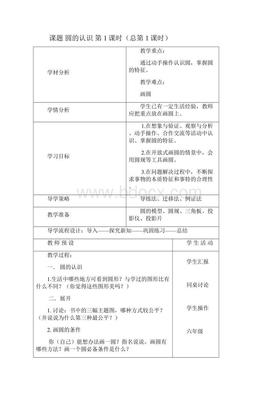 六年级数学上册教案秋季.docx_第2页