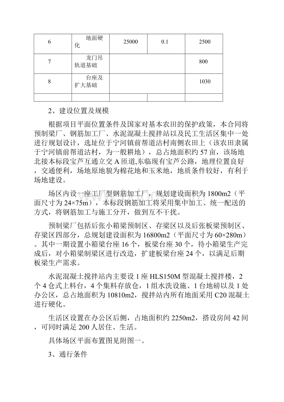 基建方案最终版.docx_第2页