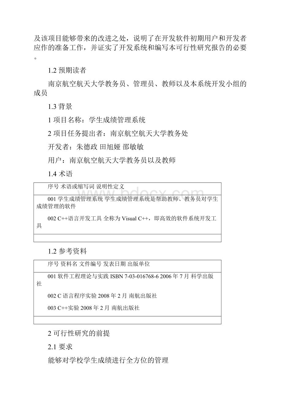 软件课设学生成绩管理系统.docx_第2页