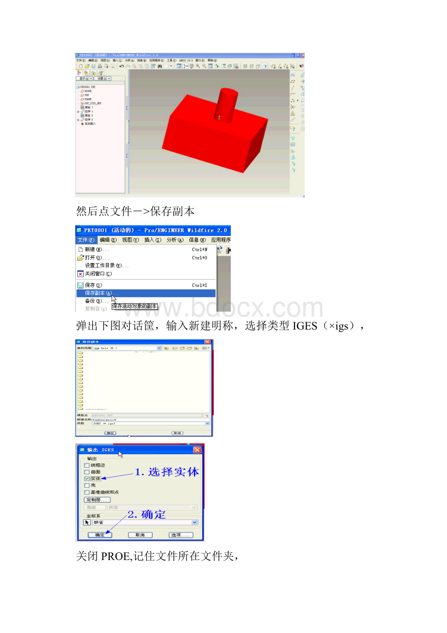 关于PROEANSYS ANSYSICEM CFD ANSYS WORKBENCHANSYSCFX的模型导入问题总结.docx_第2页