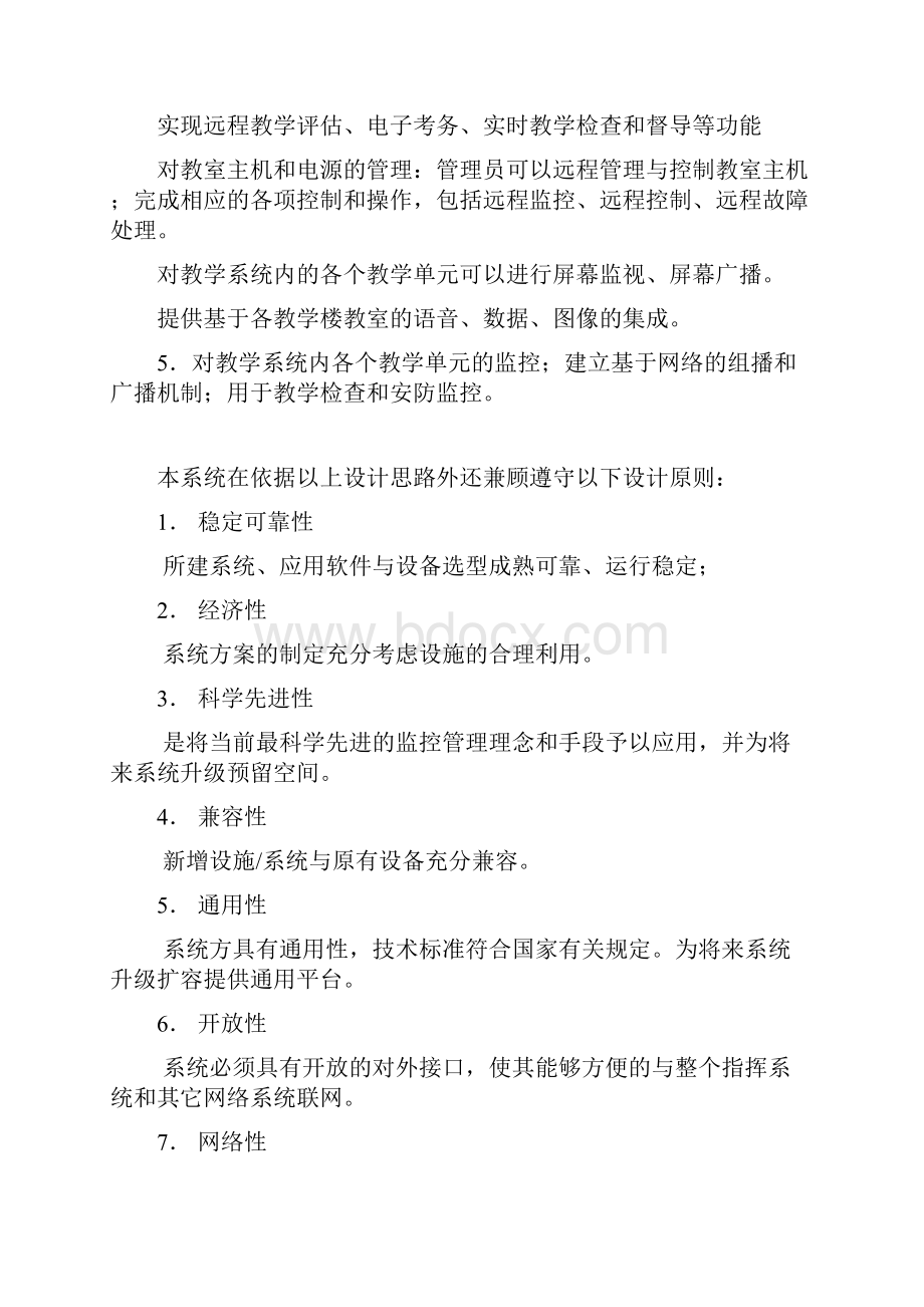 最新数字化闭路电视监控系统标准设计方案1.docx_第2页