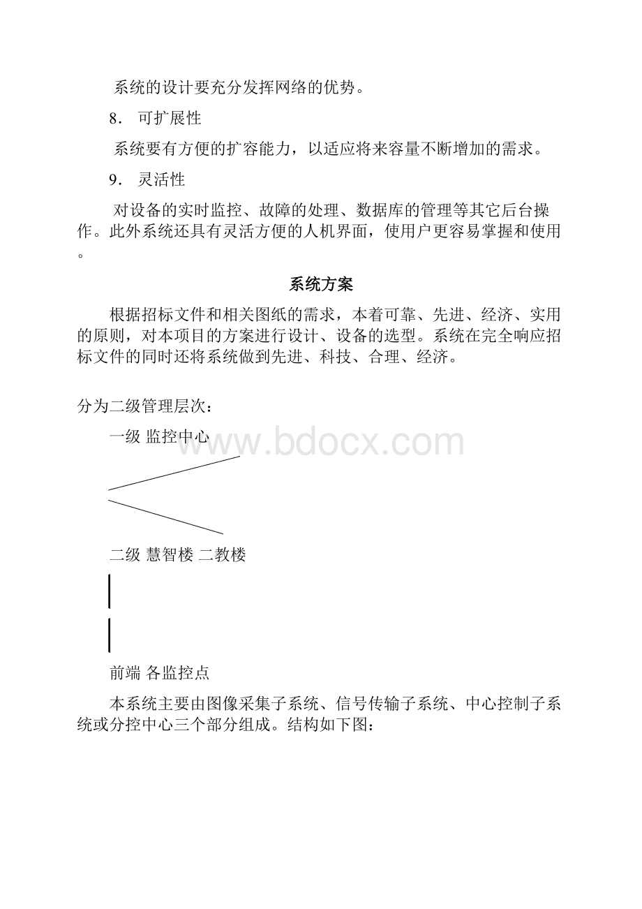 最新数字化闭路电视监控系统标准设计方案1.docx_第3页