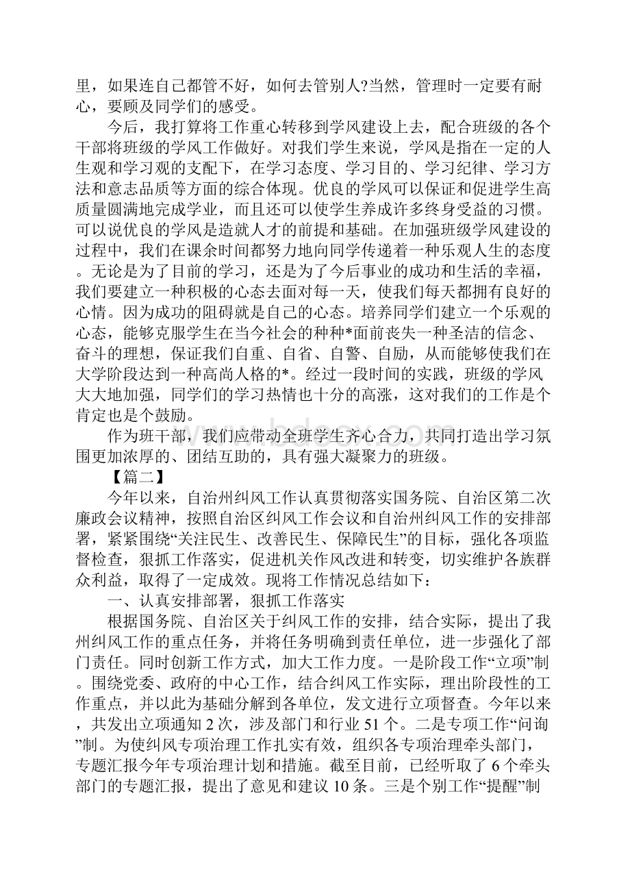 纪委工作总结范本1000字.docx_第2页