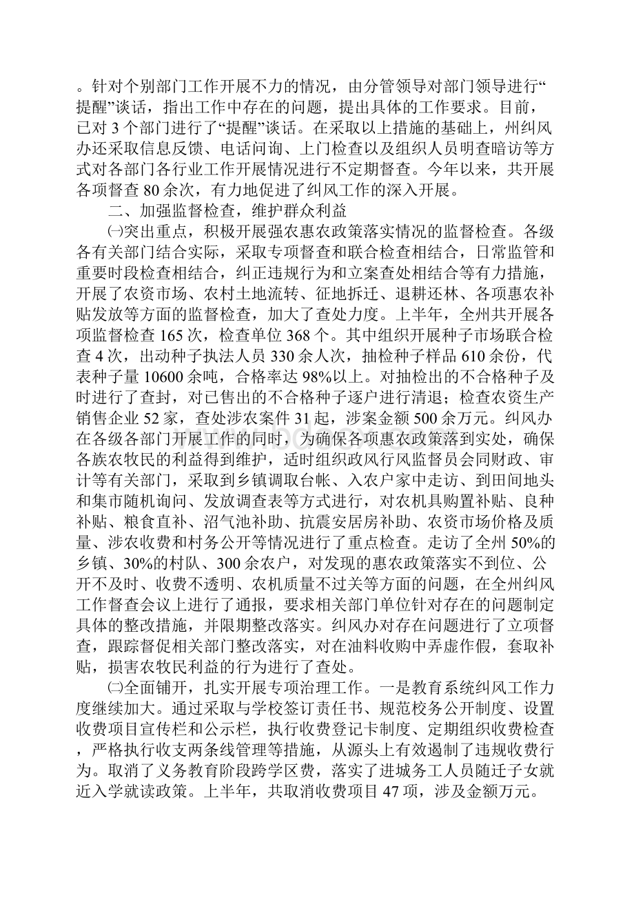 纪委工作总结范本1000字.docx_第3页