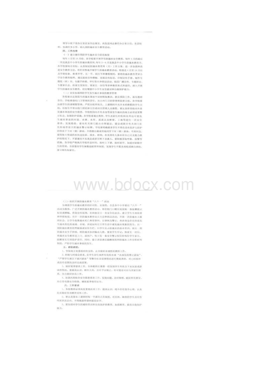 补郎乡中心学校防溺水安全教育工作方案.docx_第2页