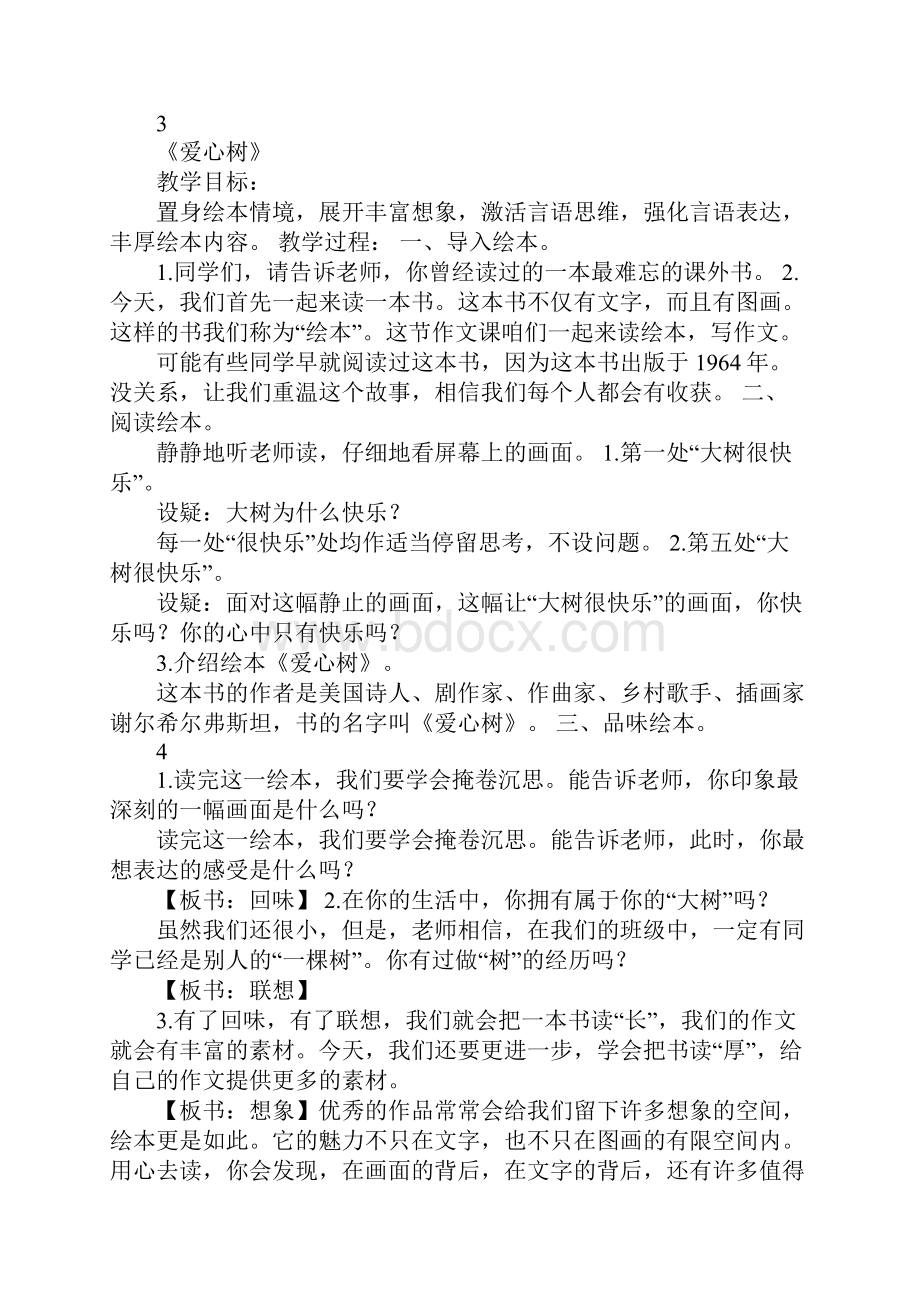 K12学习低年级绘本阅读教案.docx_第3页