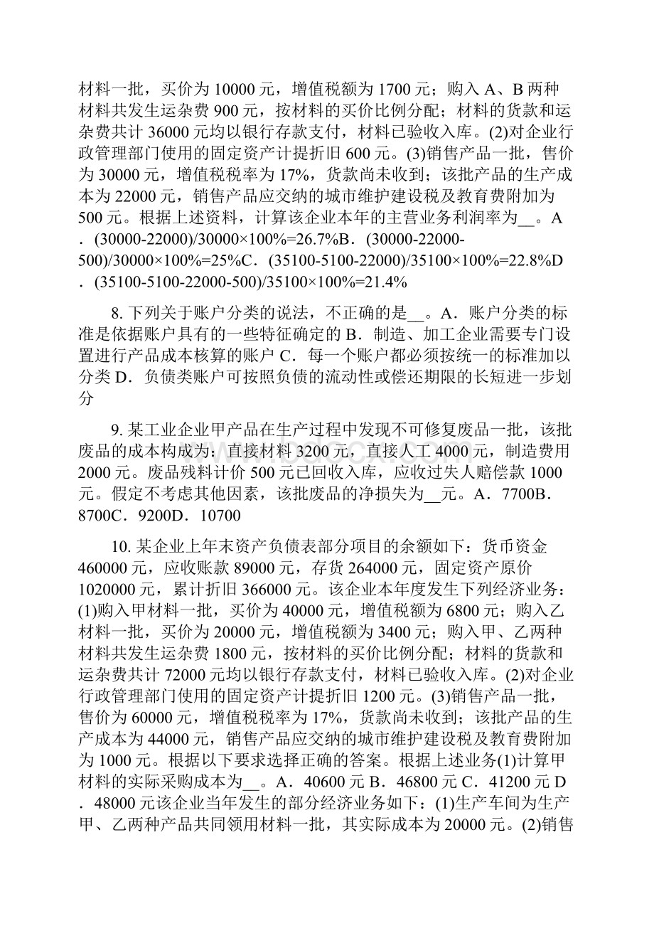 北京初级统计师总量指标试题.docx_第2页