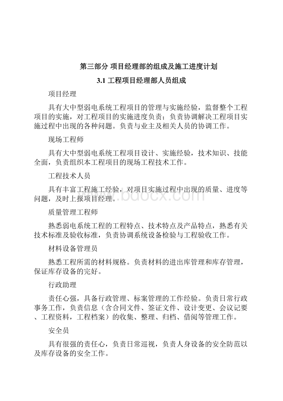 计算机房改造工程施工组织方案.docx_第3页