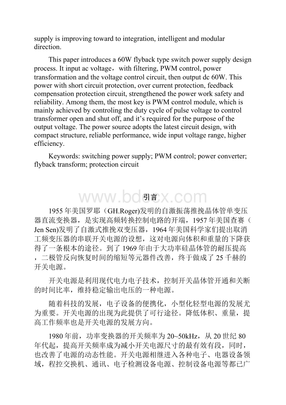 60W12V5A单端反激电源设计毕业设计.docx_第2页