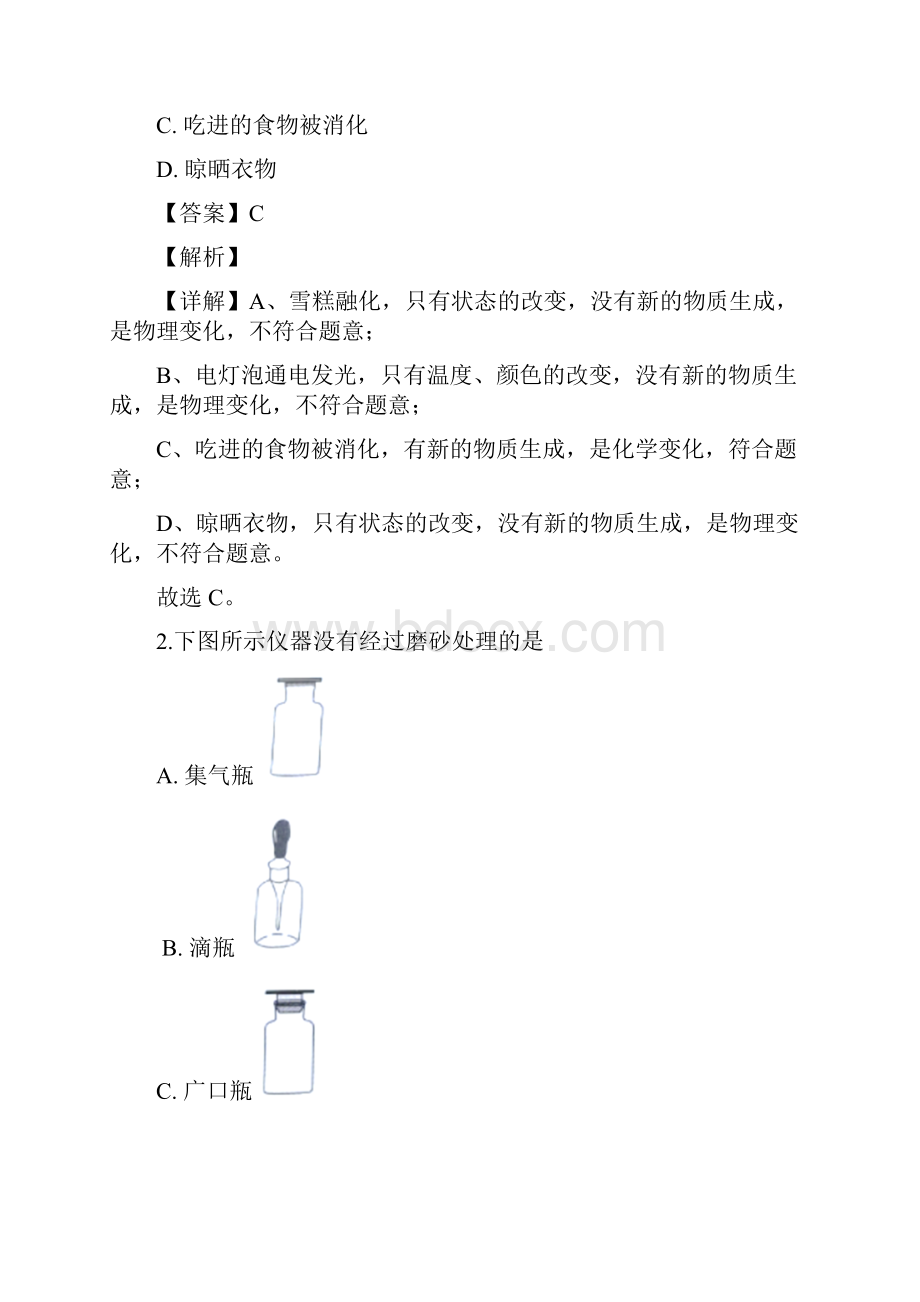 55辽宁省营口市中考化学试题解析版.docx_第2页