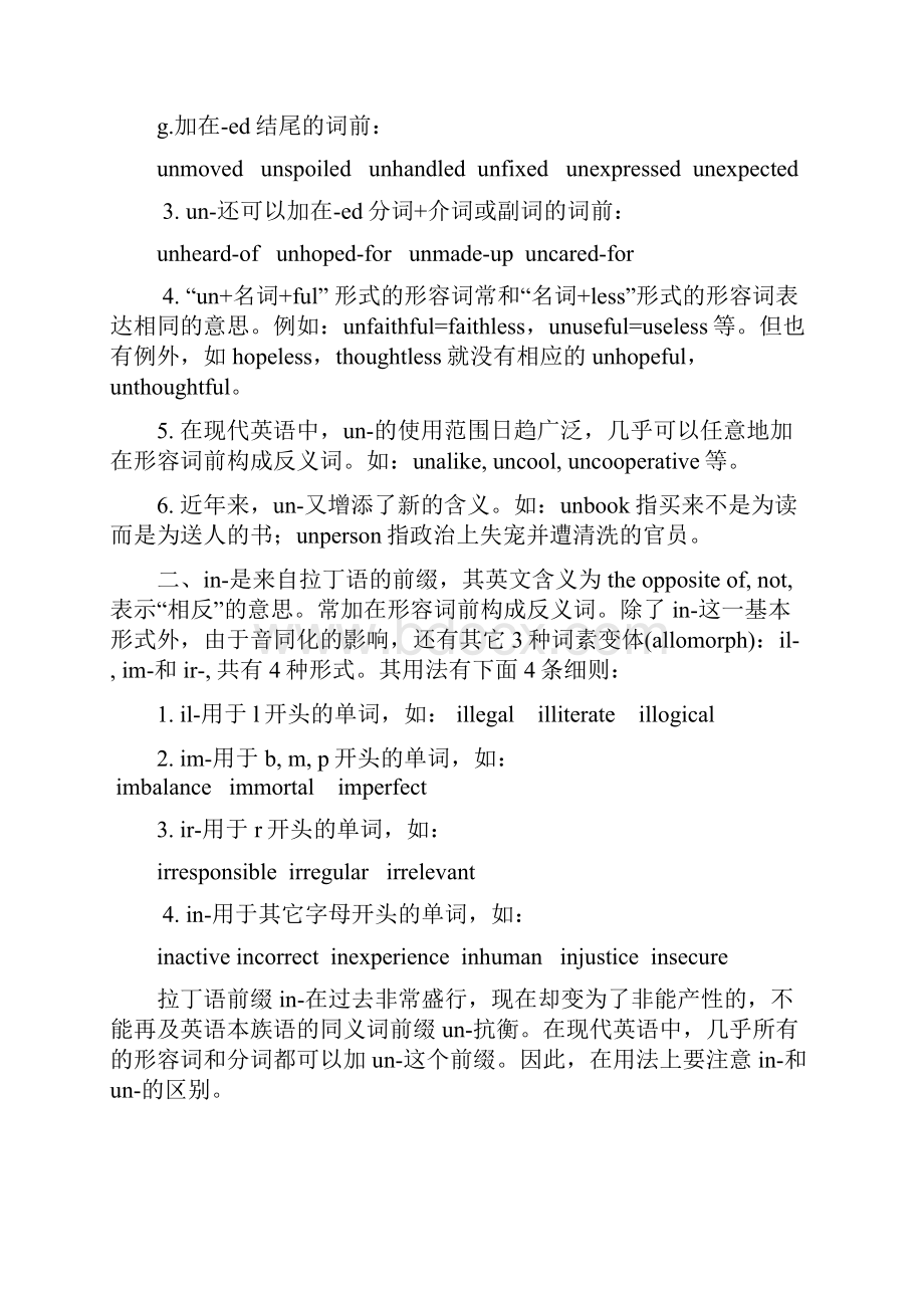 个常见英语否定前缀用法辨析.docx_第2页