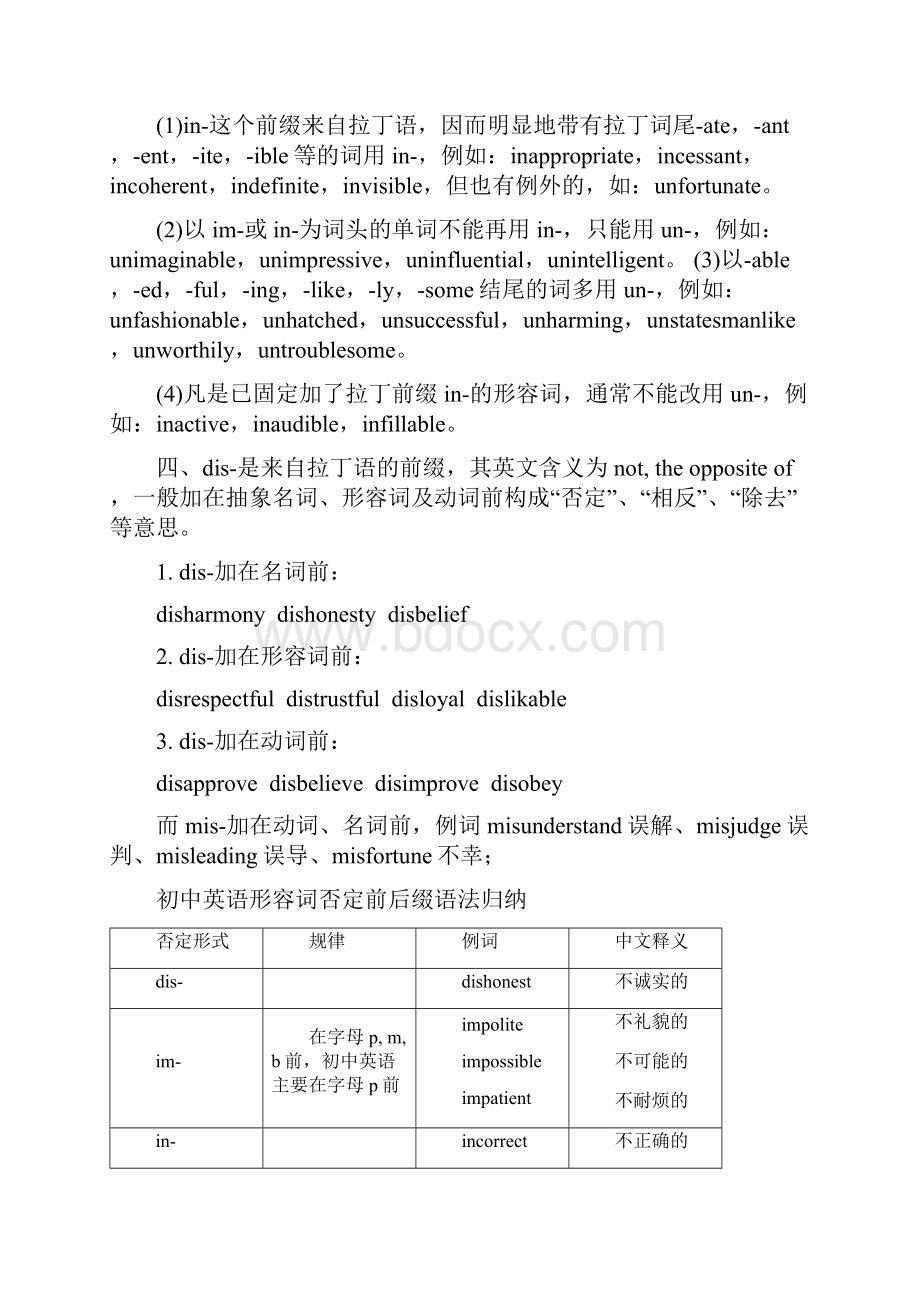 个常见英语否定前缀用法辨析.docx_第3页