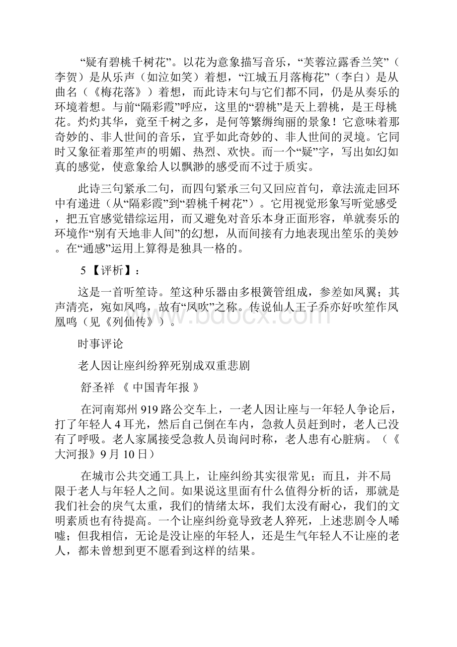 高三时事评论材料.docx_第2页