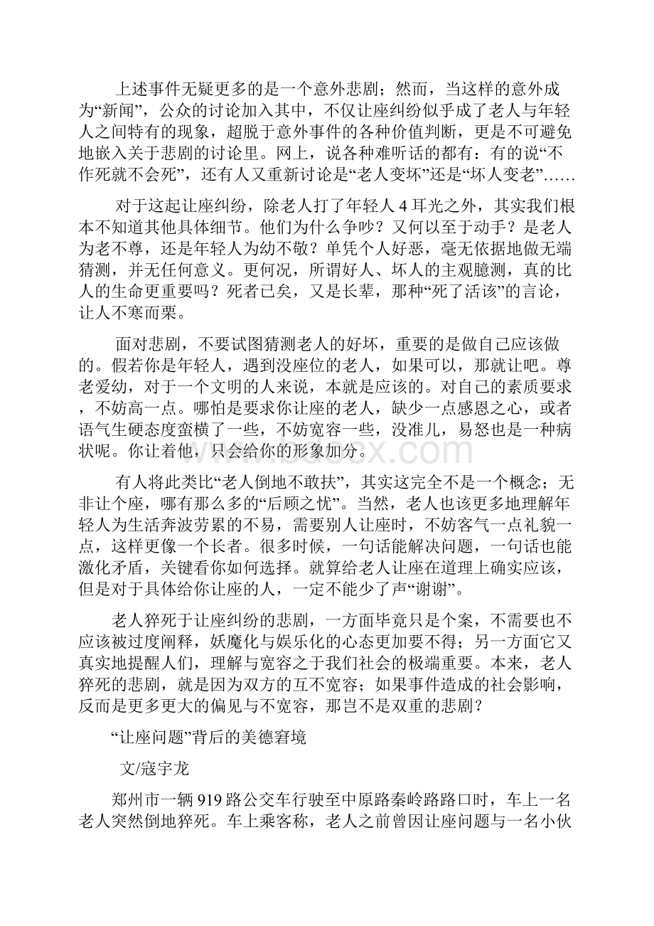 高三时事评论材料.docx_第3页