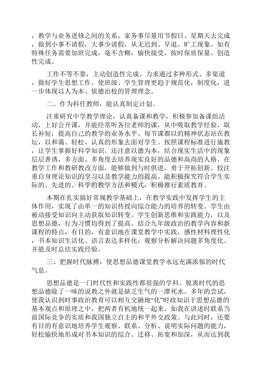 教师政治思想工作总结.docx_第3页