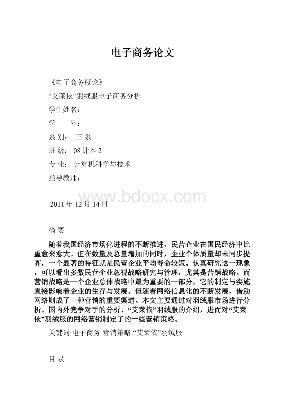 电子商务论文.docx