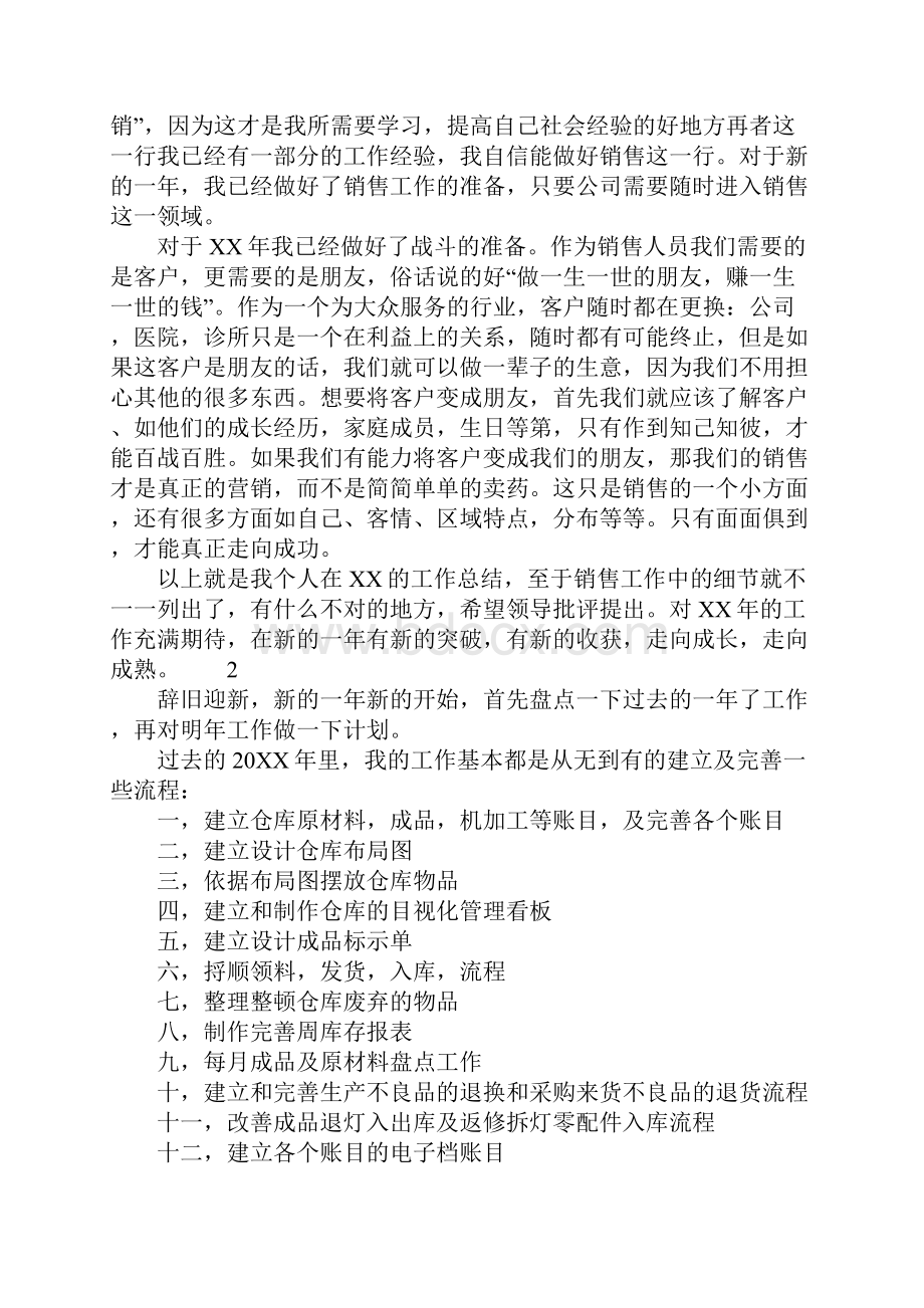 仓储汇报年终总结.docx_第2页