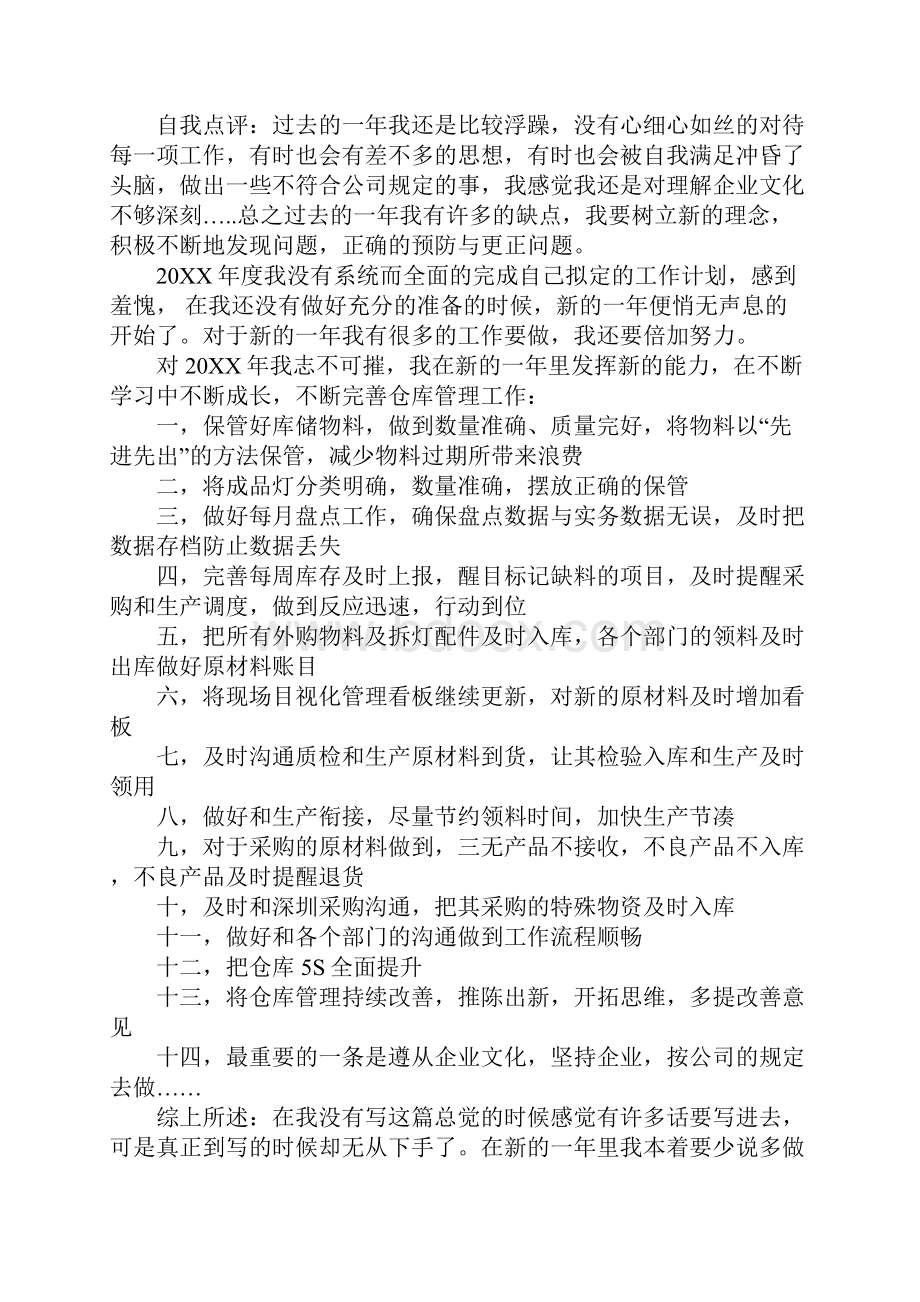 仓储汇报年终总结.docx_第3页