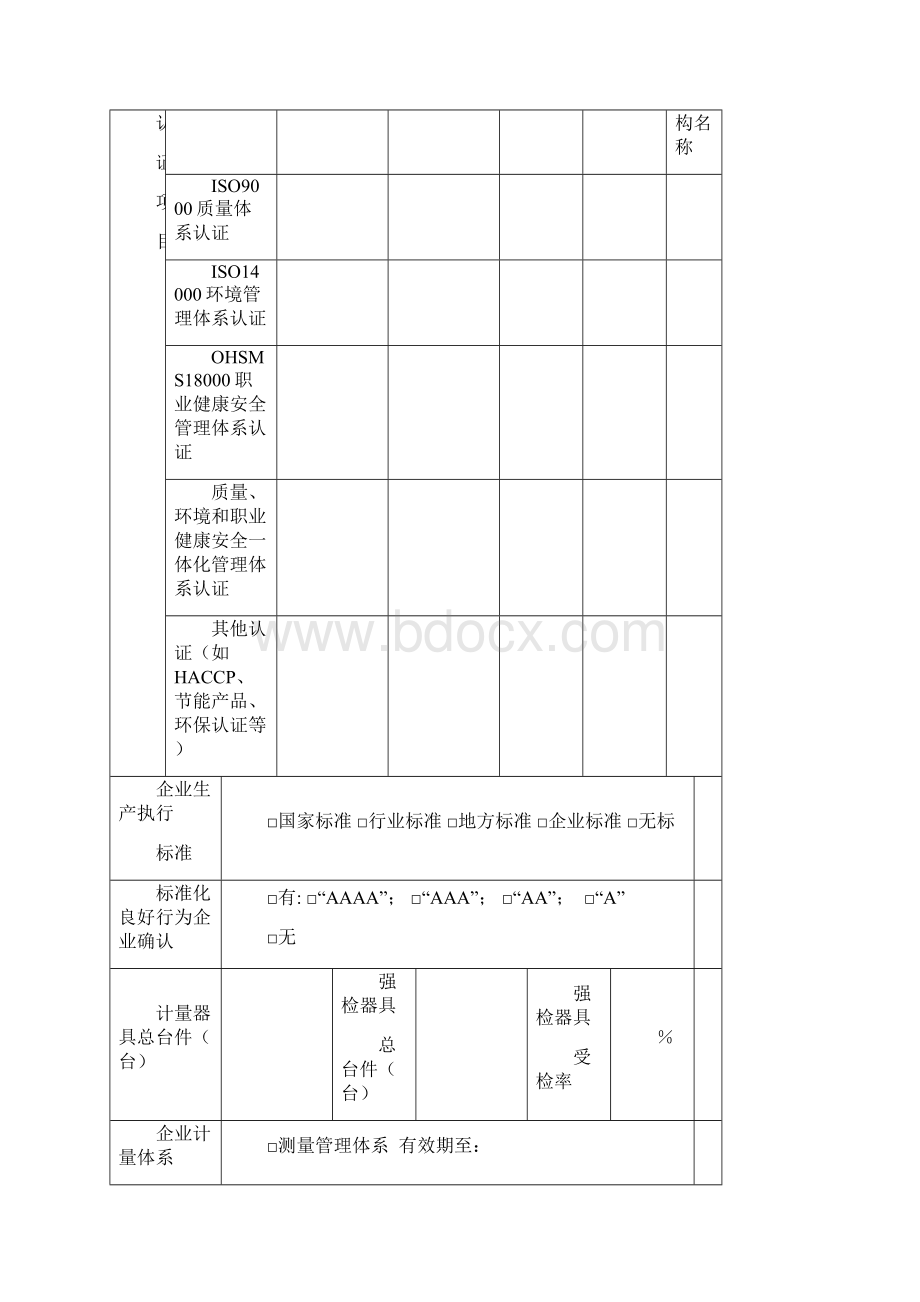 广州市工业产品生产加工企业普查建档登记表.docx_第3页