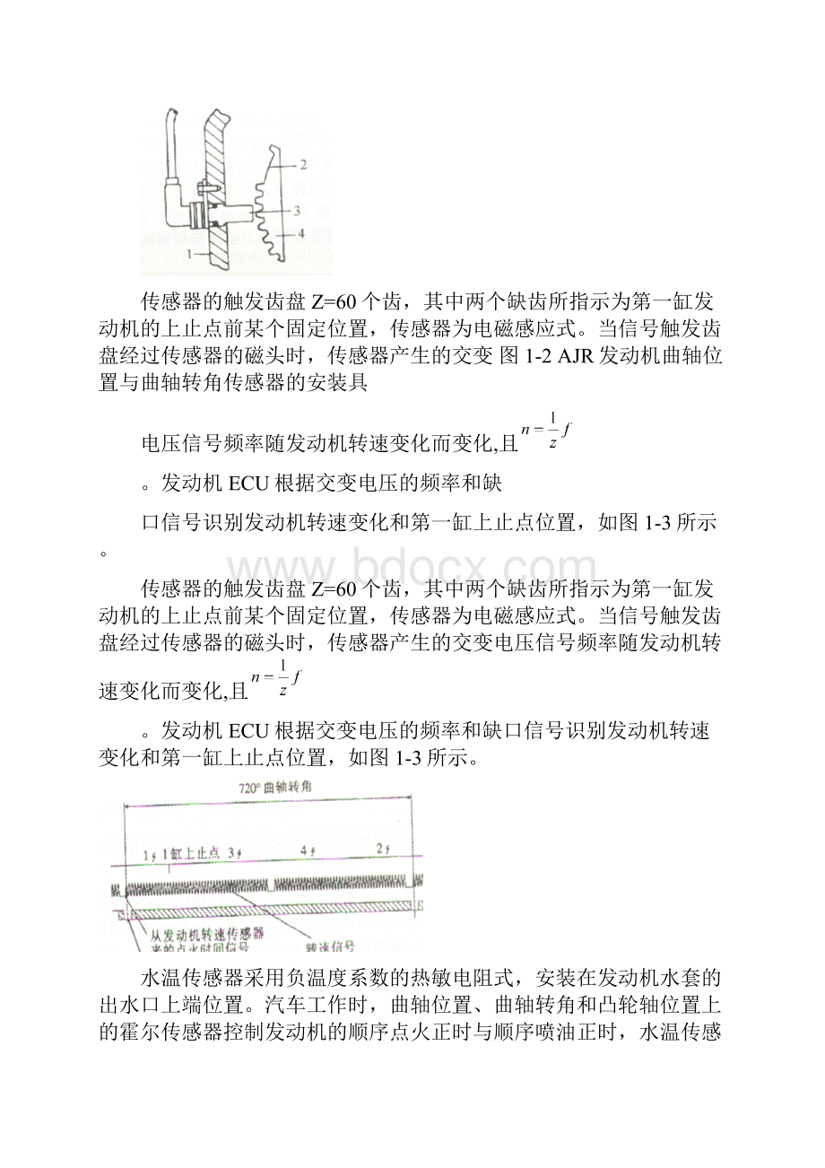 汽车电子学概论实验报告书.docx_第3页