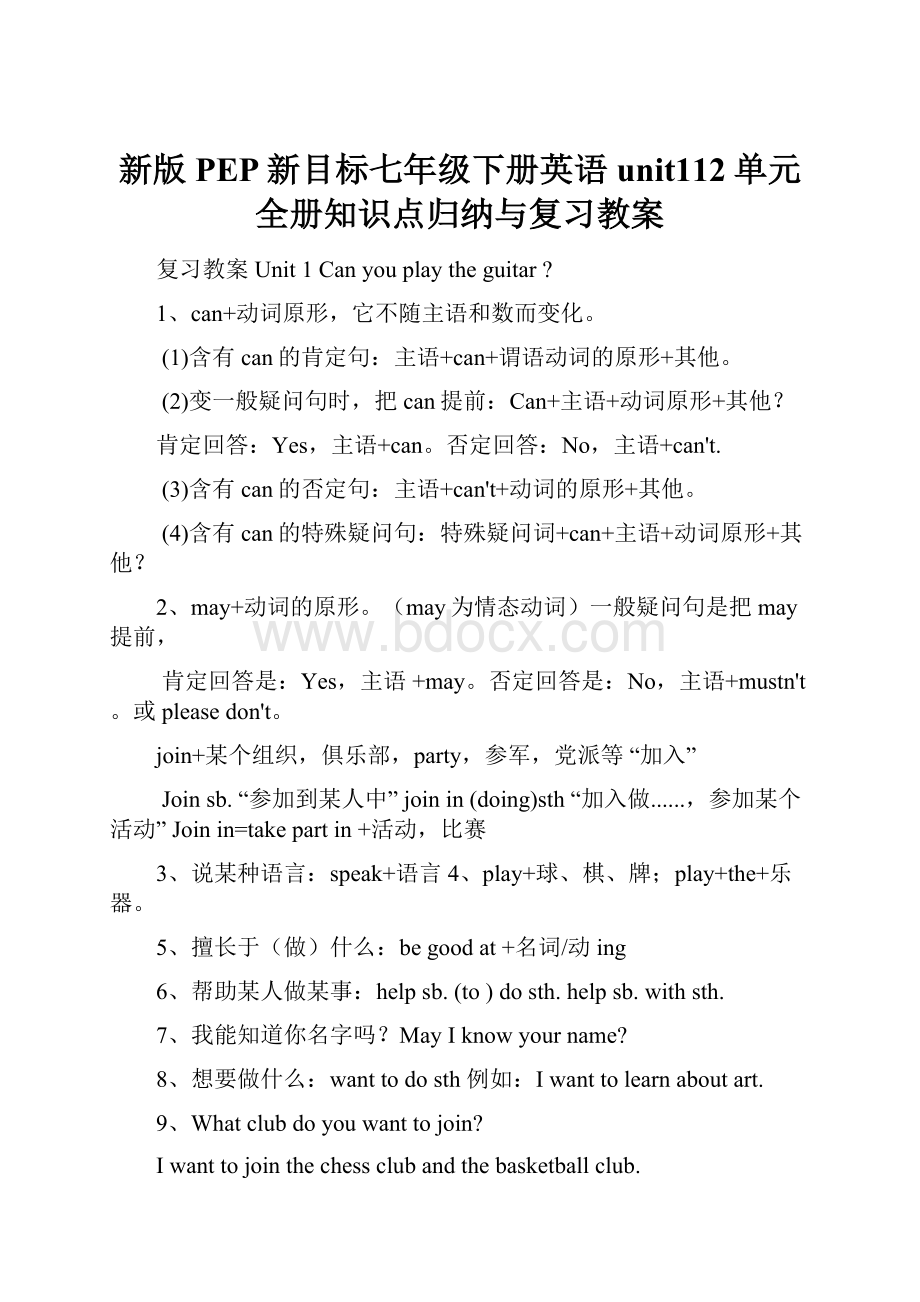 新版PEP新目标七年级下册英语unit112单元全册知识点归纳与复习教案.docx