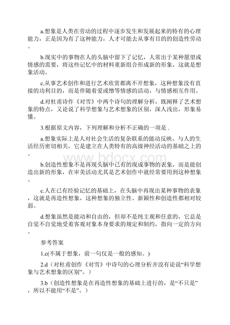 杜甫对雪阅读答案.docx_第3页