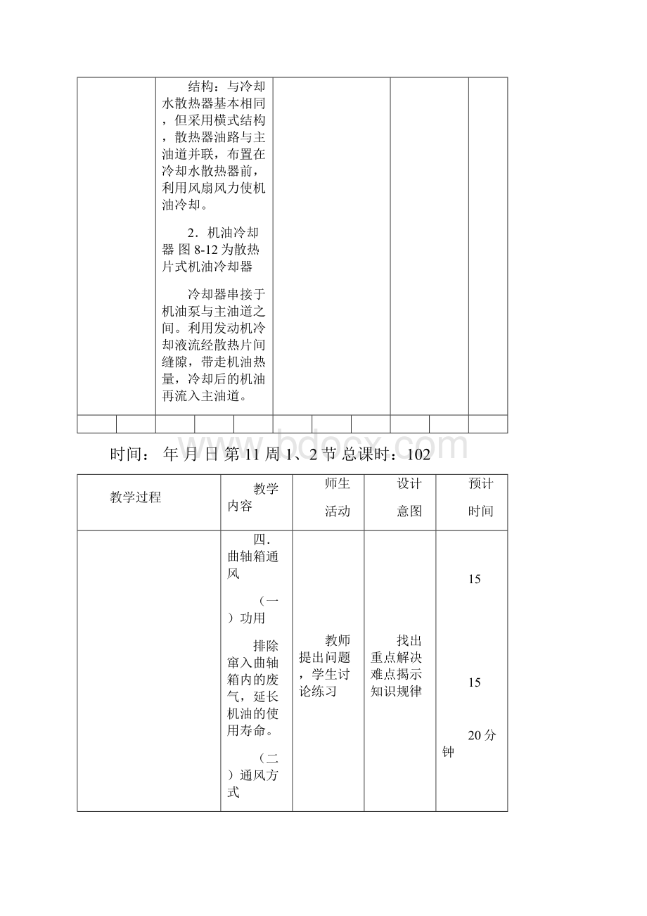 曲轴箱通风资料.docx_第2页