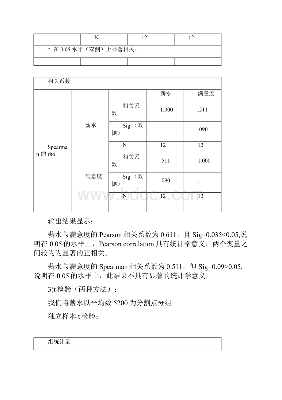 湖南科技大学教育统计学统计学试题卷.docx_第2页