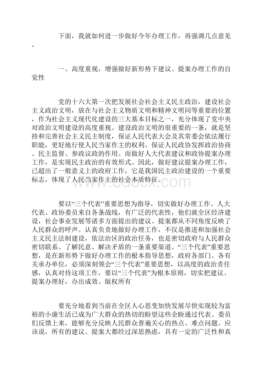 在人大代表建议政协提案办理工作会议上的讲话.docx_第2页