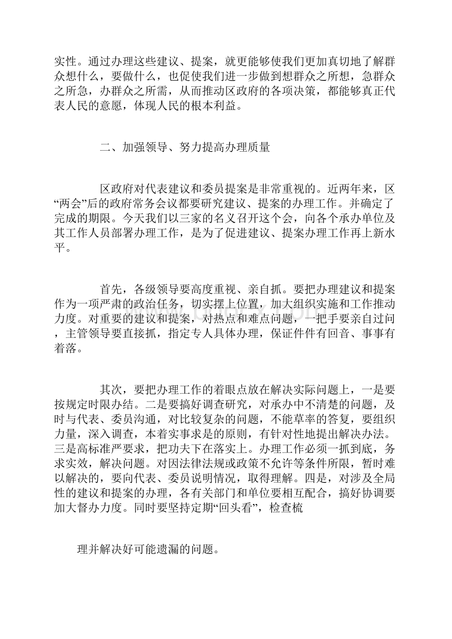 在人大代表建议政协提案办理工作会议上的讲话.docx_第3页