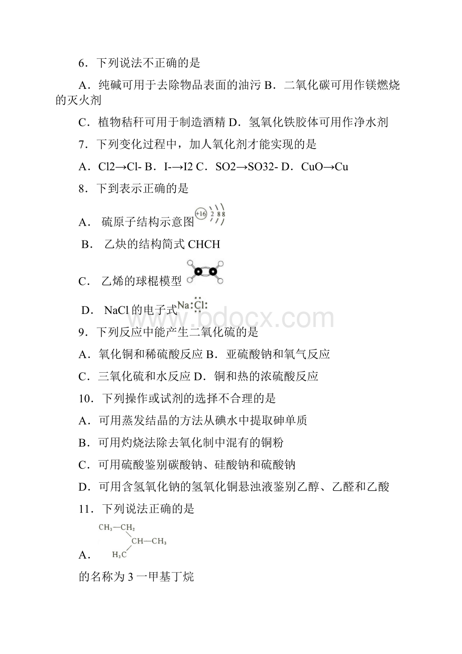 浙江省普通高校招生选考科目化学试题Word版含答案.docx_第2页