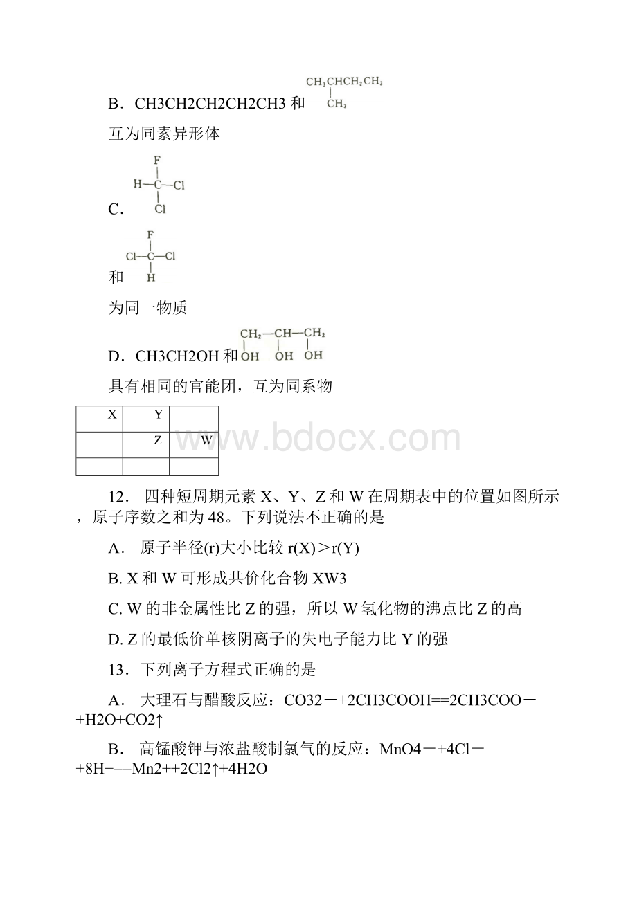 浙江省普通高校招生选考科目化学试题Word版含答案.docx_第3页