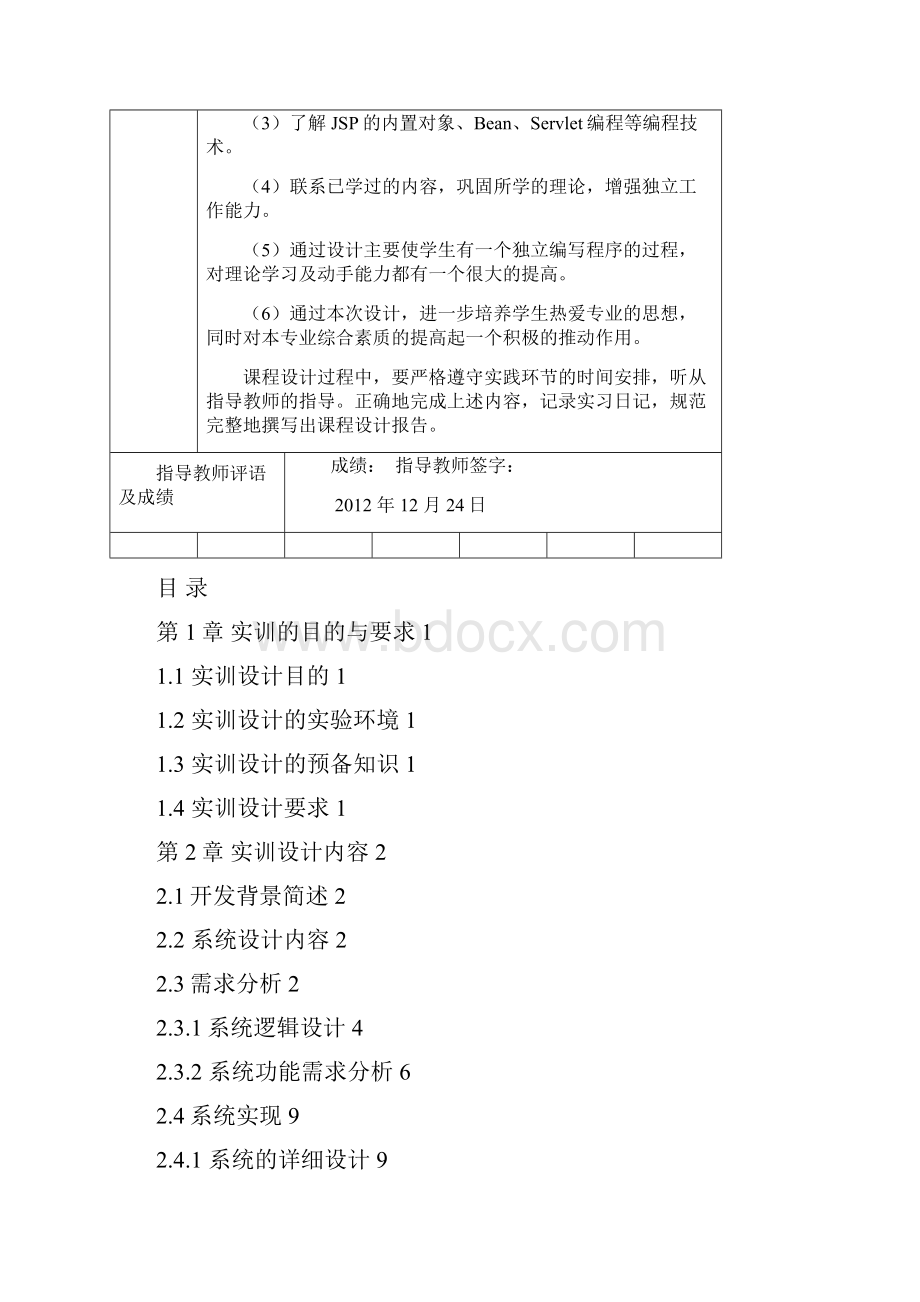 动态网页设计.docx_第2页