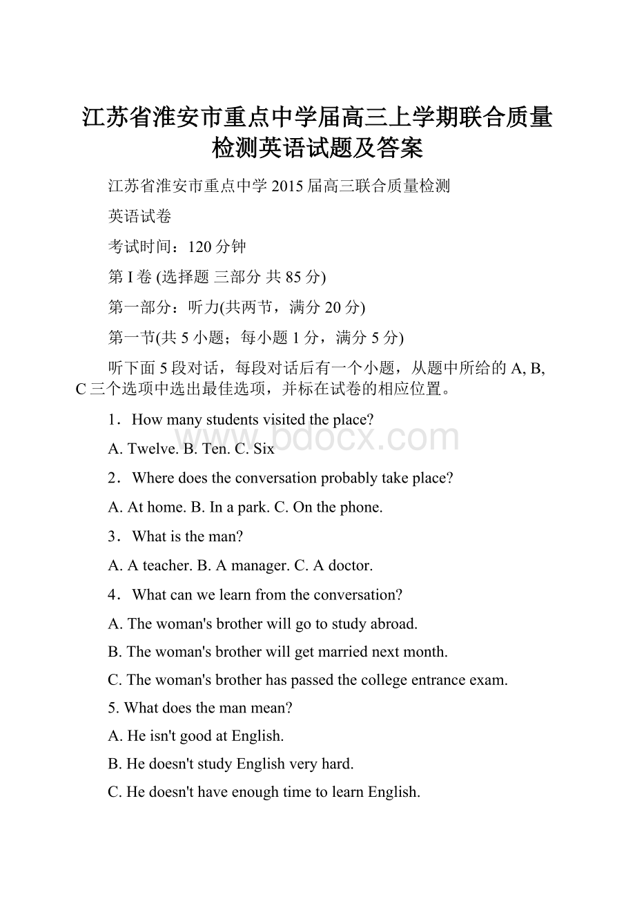 江苏省淮安市重点中学届高三上学期联合质量检测英语试题及答案.docx