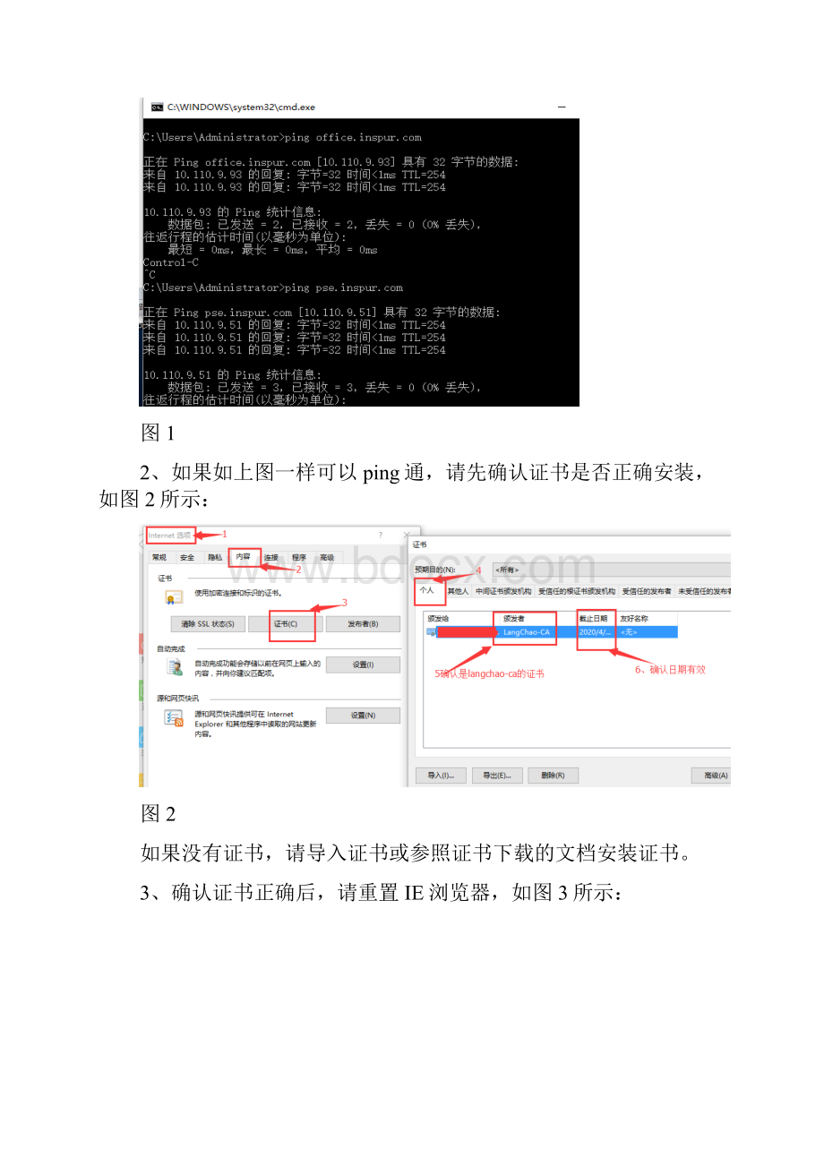 VPN问题处理方法V20.docx_第2页