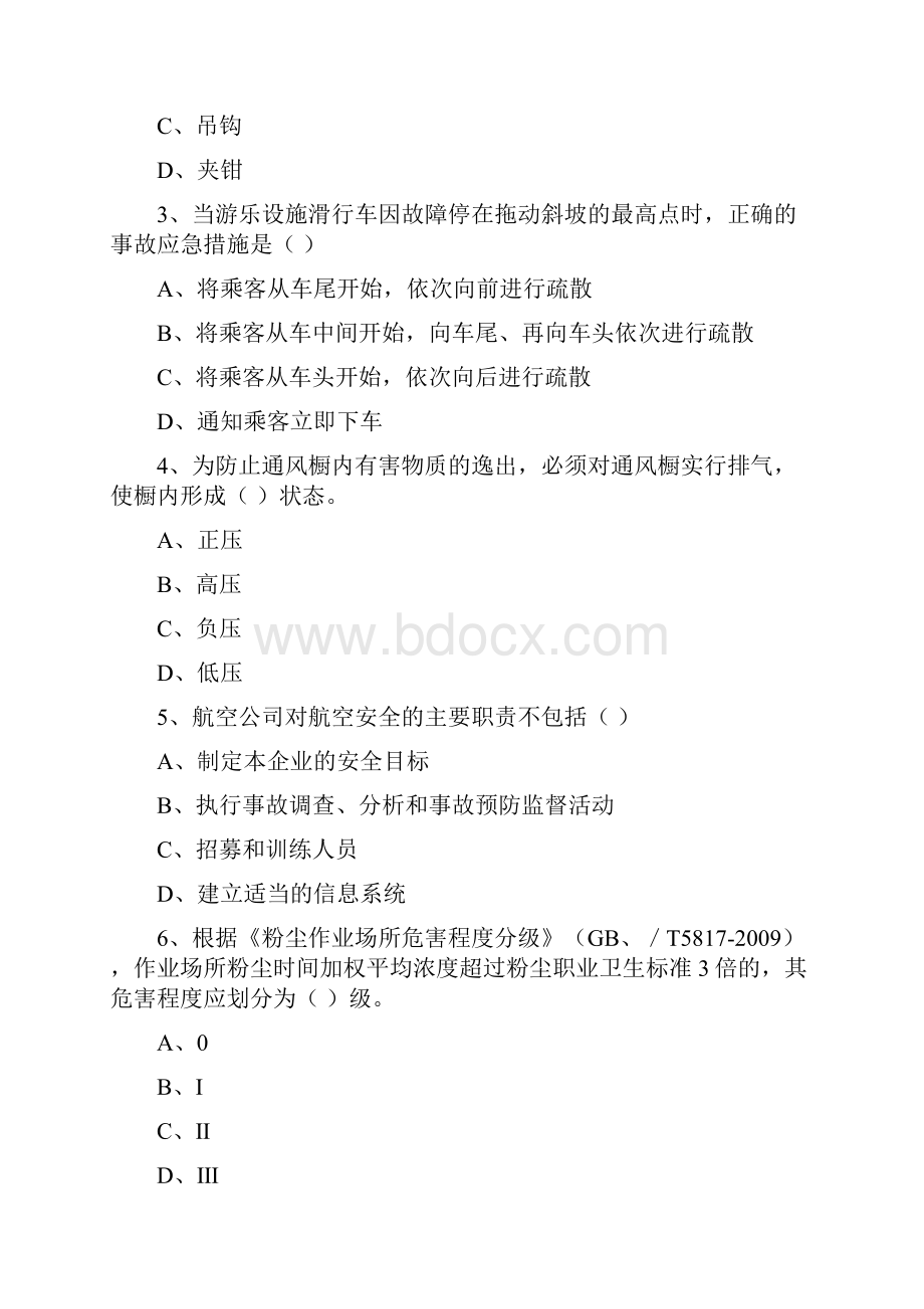 注册安全工程师考试《安全生产技术》强化训练试题B卷 含答案.docx_第2页