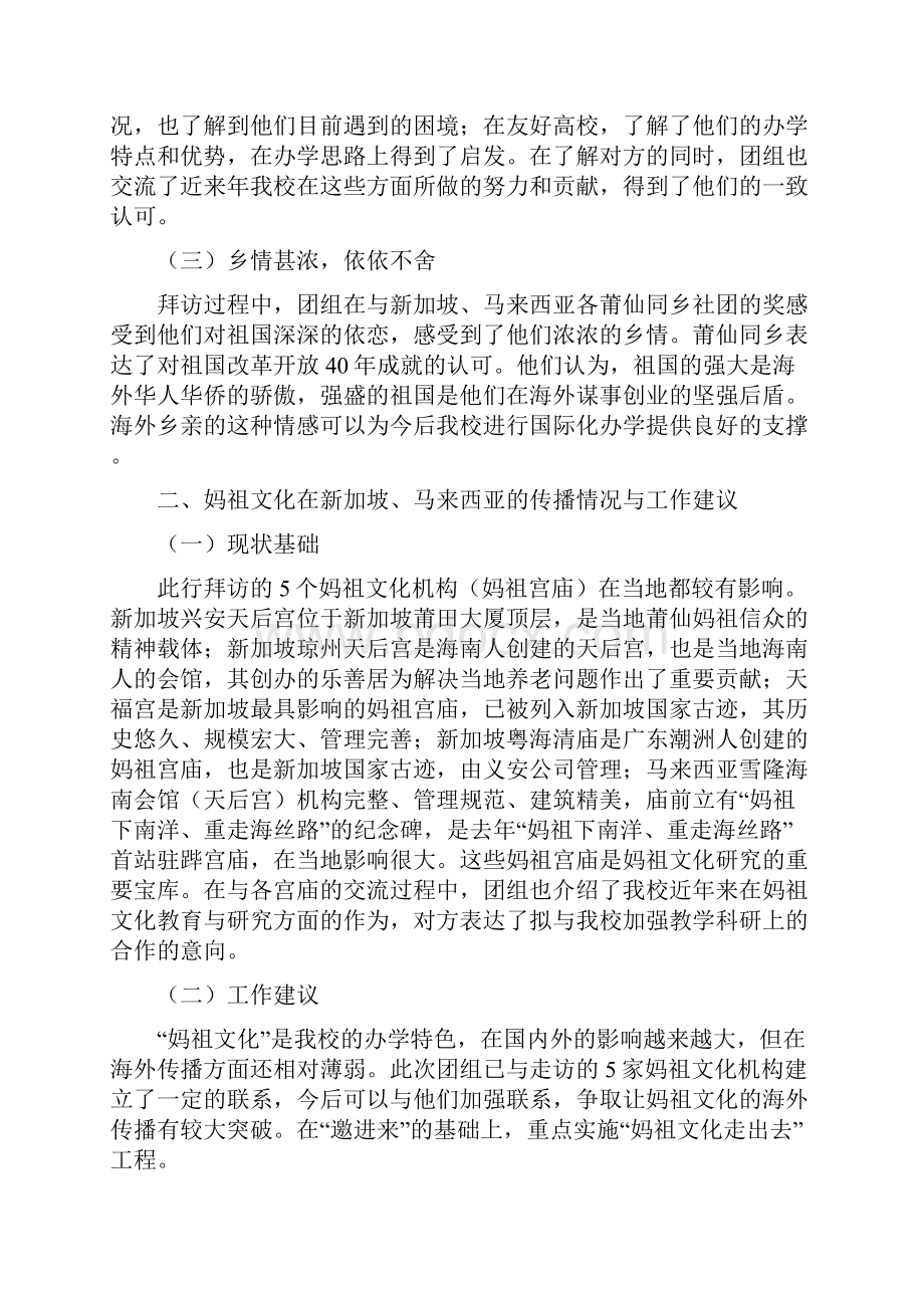 出访新加坡马来西亚报告.docx_第2页