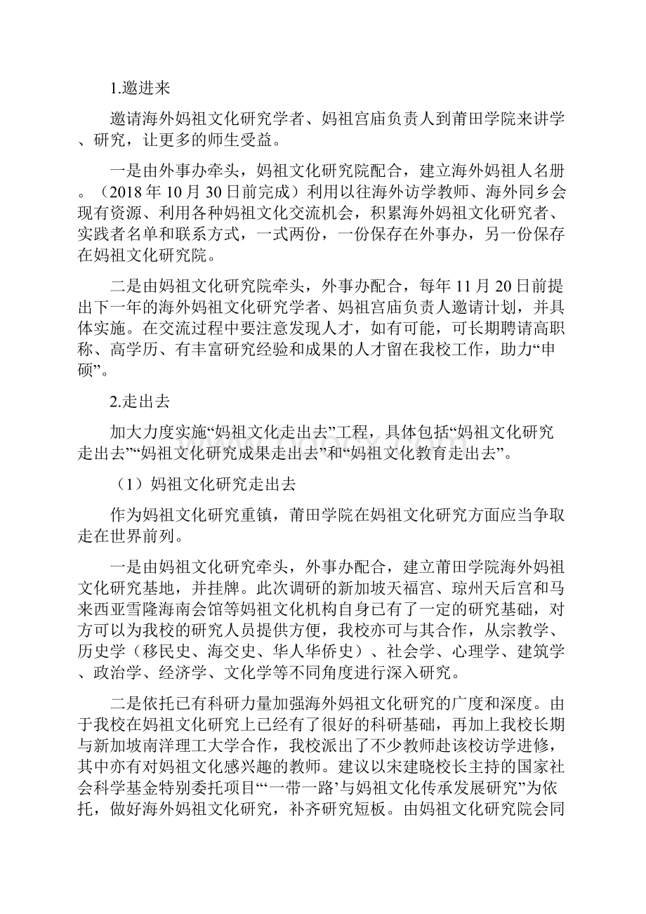 出访新加坡马来西亚报告.docx_第3页