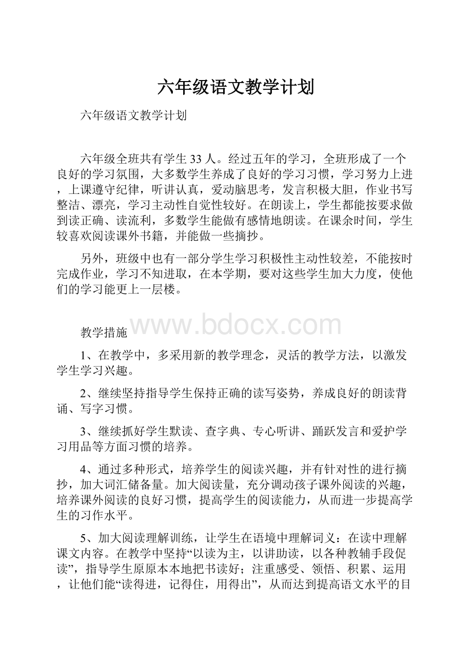 六年级语文教学计划.docx