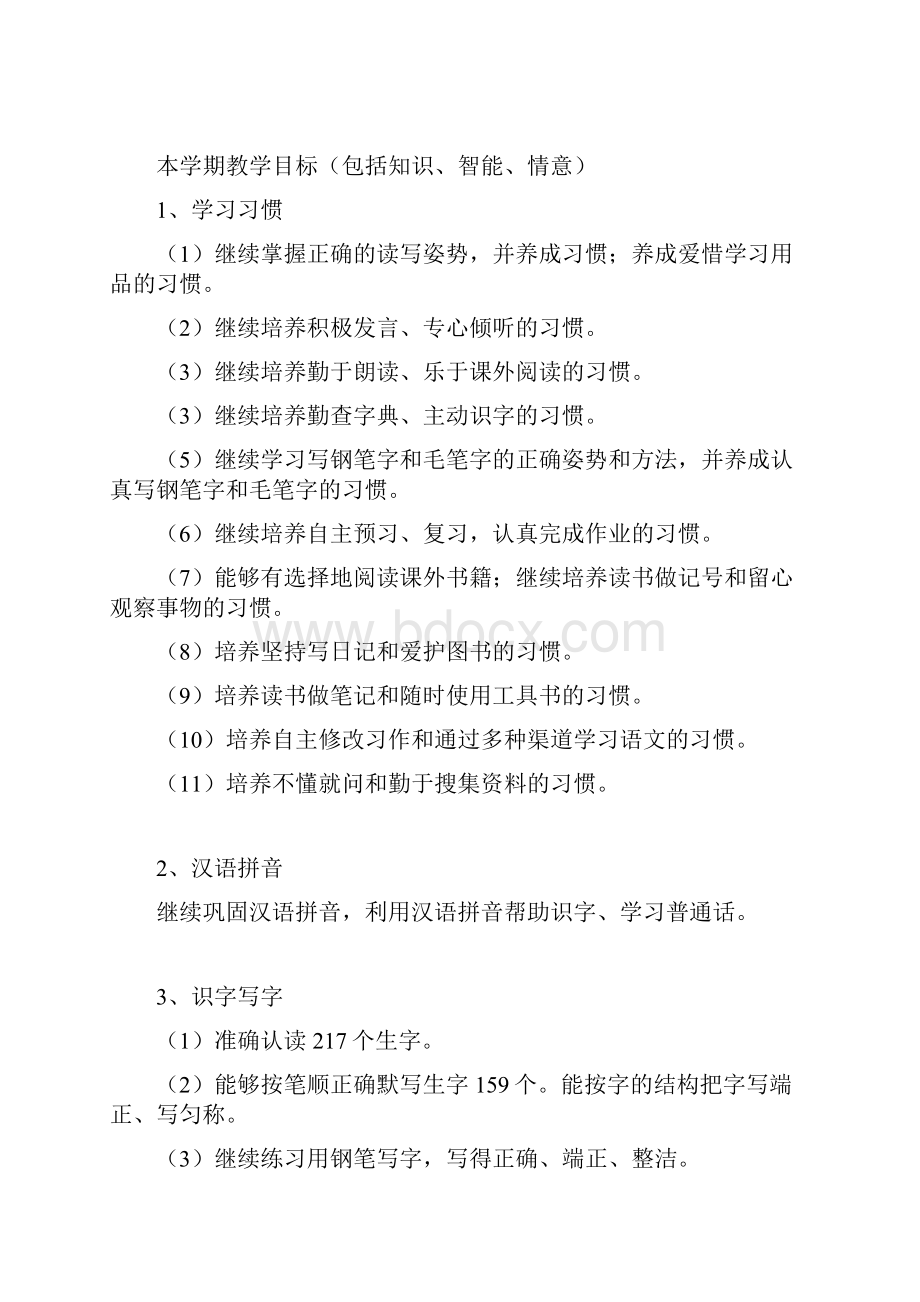 六年级语文教学计划.docx_第3页