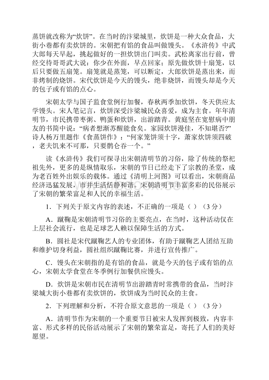 四川省绵阳市高三月考试题语文.docx_第2页