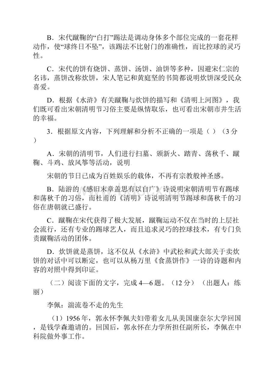 四川省绵阳市高三月考试题语文.docx_第3页