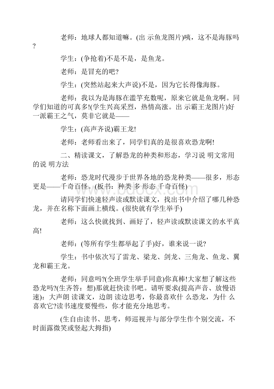 四年级上册《飞向蓝天的恐龙》课堂实录精选教学文档.docx_第2页