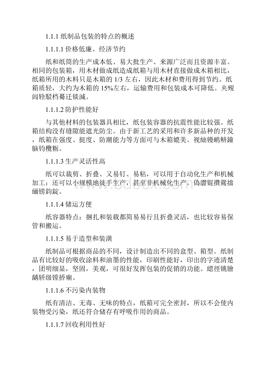 方形纸筒切管机设计学士学位论文.docx_第3页