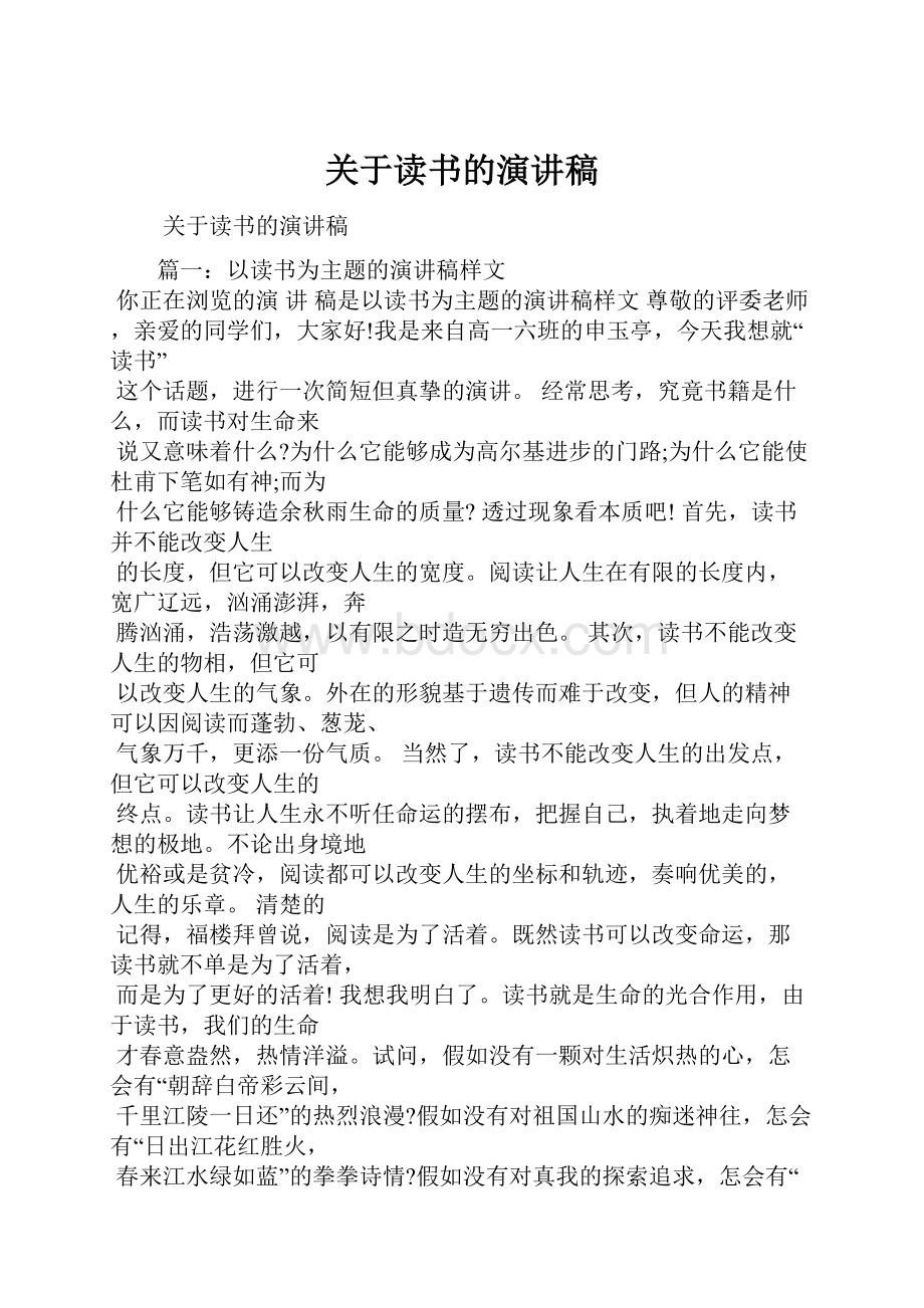 关于读书的演讲稿.docx_第1页