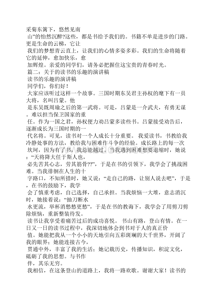 关于读书的演讲稿.docx_第2页