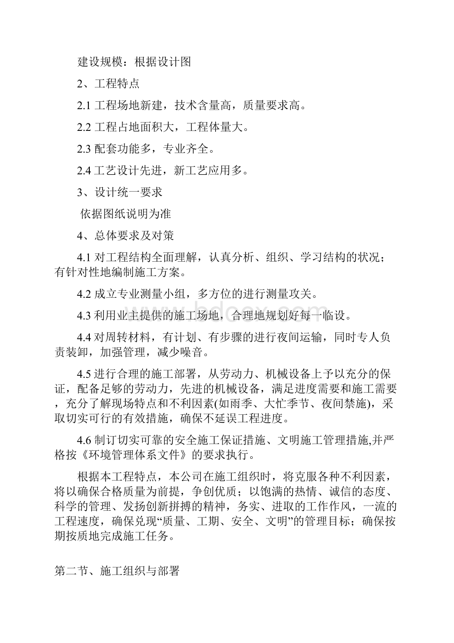 某中学施工组织设计.docx_第3页