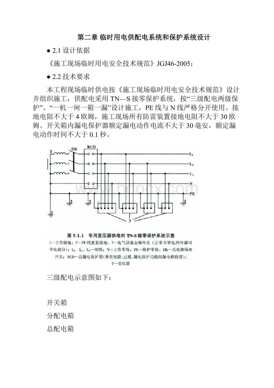 建筑工地临时临时用电方案.docx_第2页