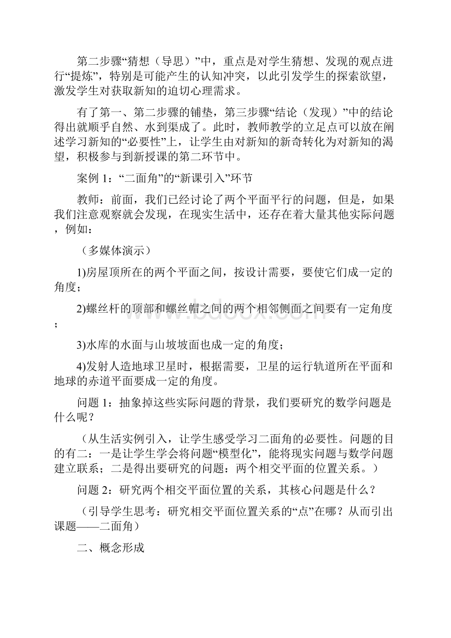 问题导学下的新授课教学模式.docx_第2页